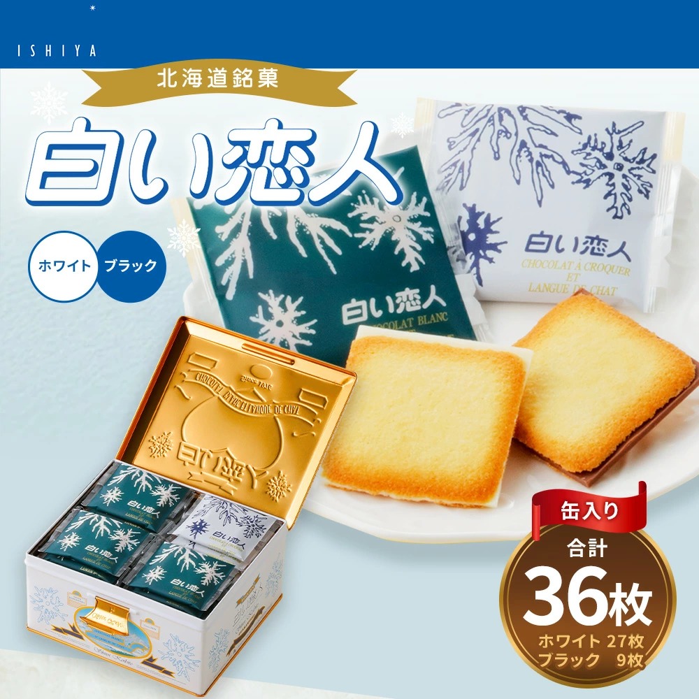 白い恋人、名古屋で買える場所は?