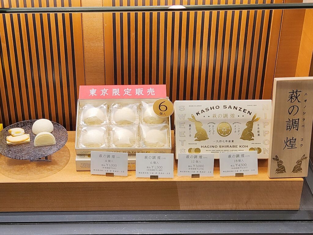 萩の月、SAで購入!東北道の販売店リスト