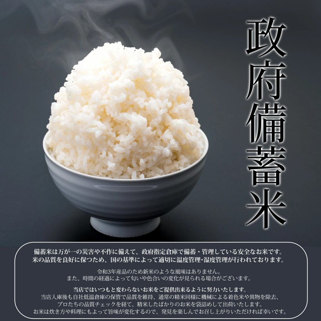 草加市で備蓄米はどこで買える?購入店まとめ