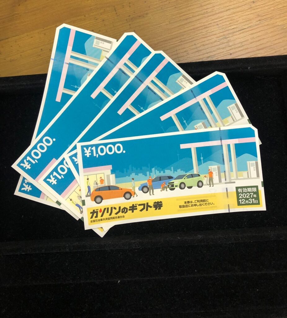 ガソリン券はどこで買える?全網羅ガイド