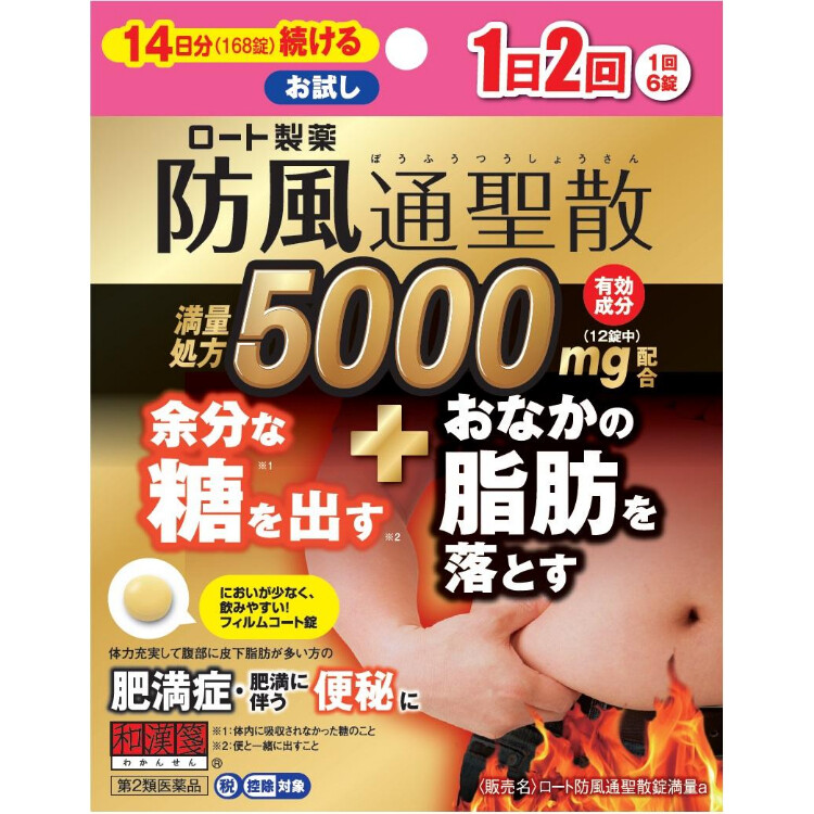 防風通聖散はどこで買える?購入場所と賢い選び方