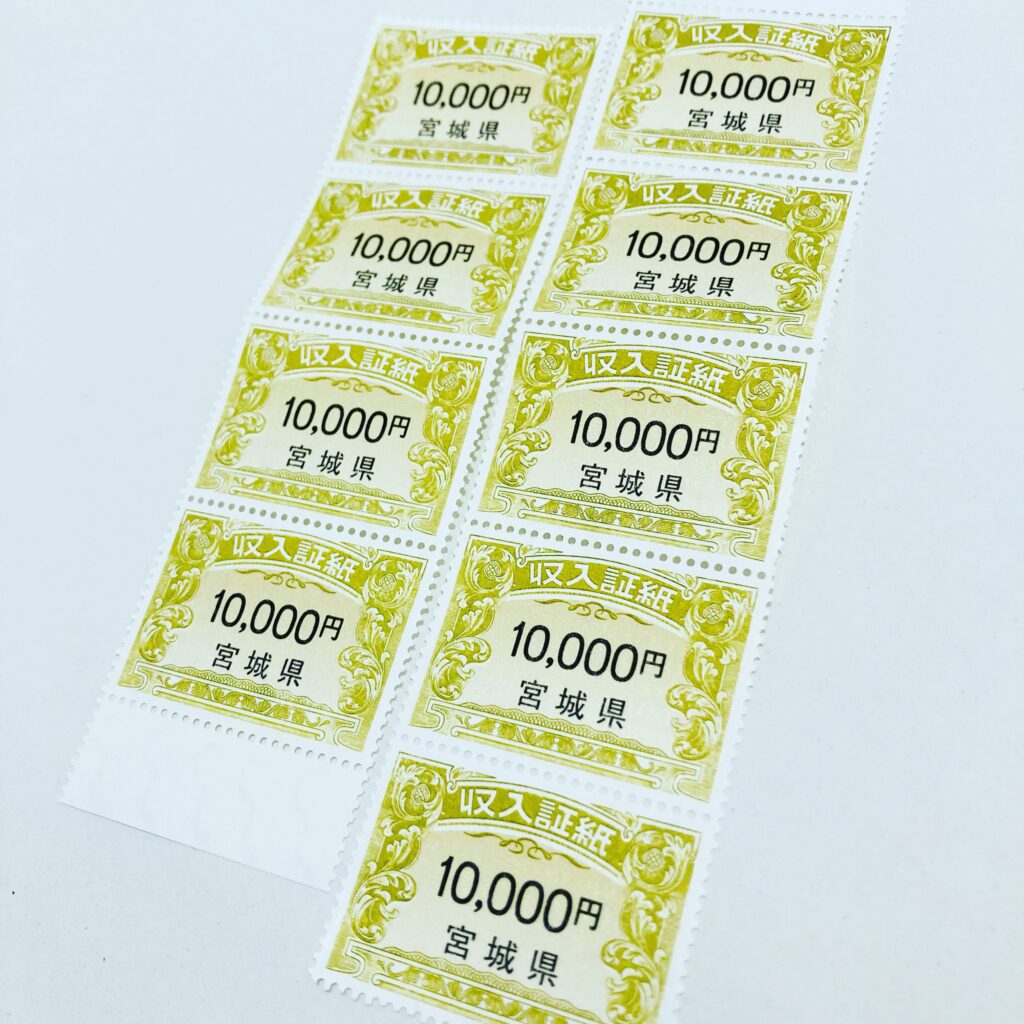宮城県収入証紙はどこで?購入先・期限と新納付法
