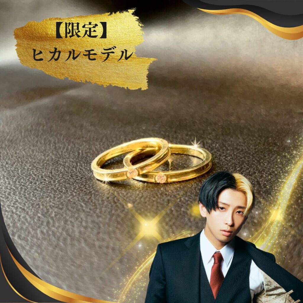 ヒカル リング徹底解明!愛用ブランドや値段、購入場所を網羅