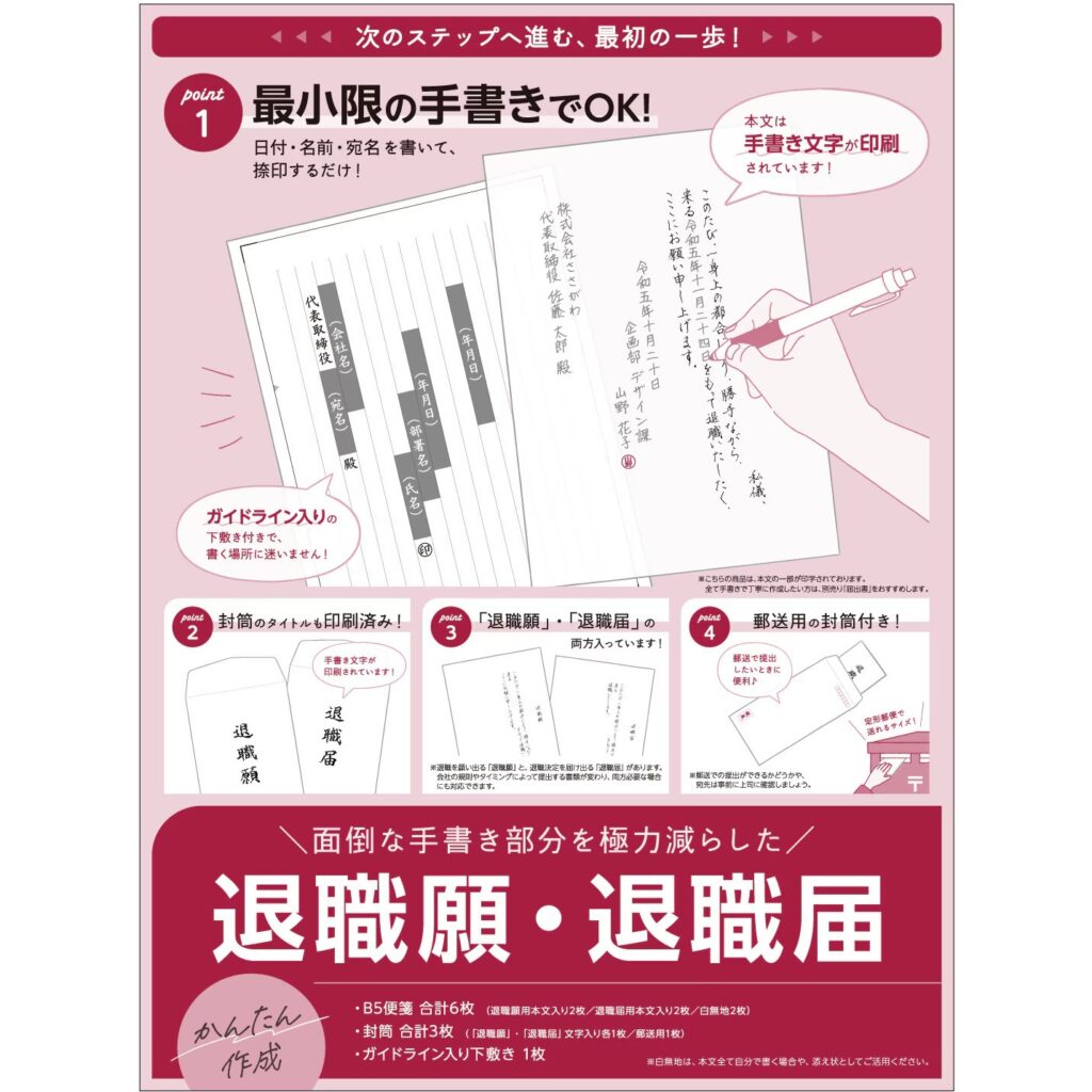 退職届セットはコンビニで!緊急時に役立つ準備ガイド