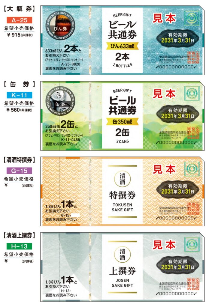 【最新版】ビール券はどこで買える?購入場所と賢い使い方を徹底解説!