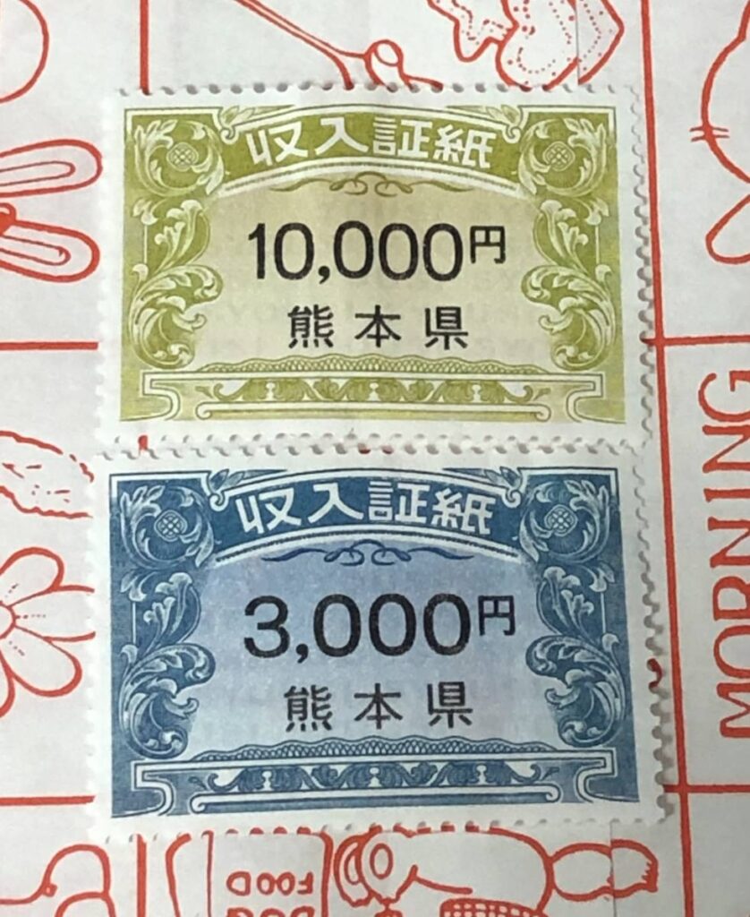 熊本の収入証紙はどこで買える？販売場所と注意点