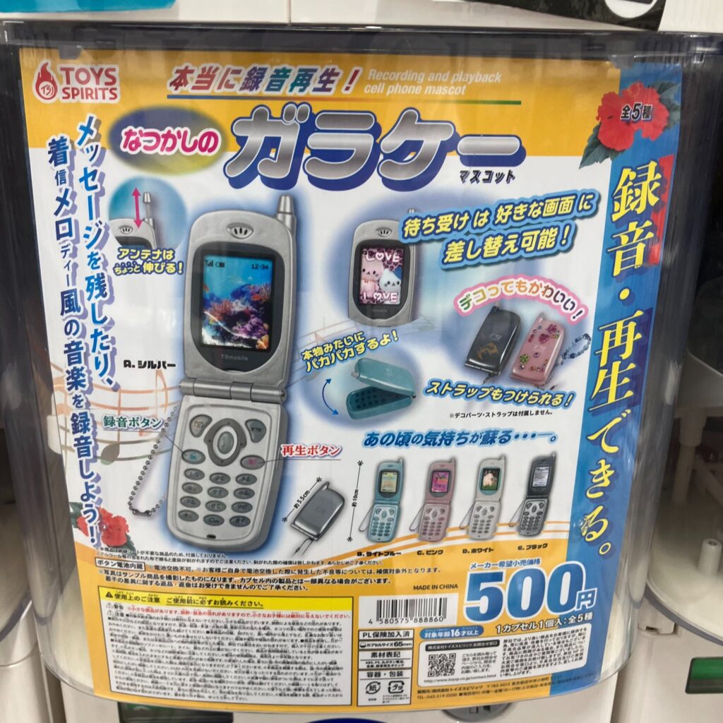 ガラケーガチャガチャはどこ？設置場所と入手方法を徹底解説！