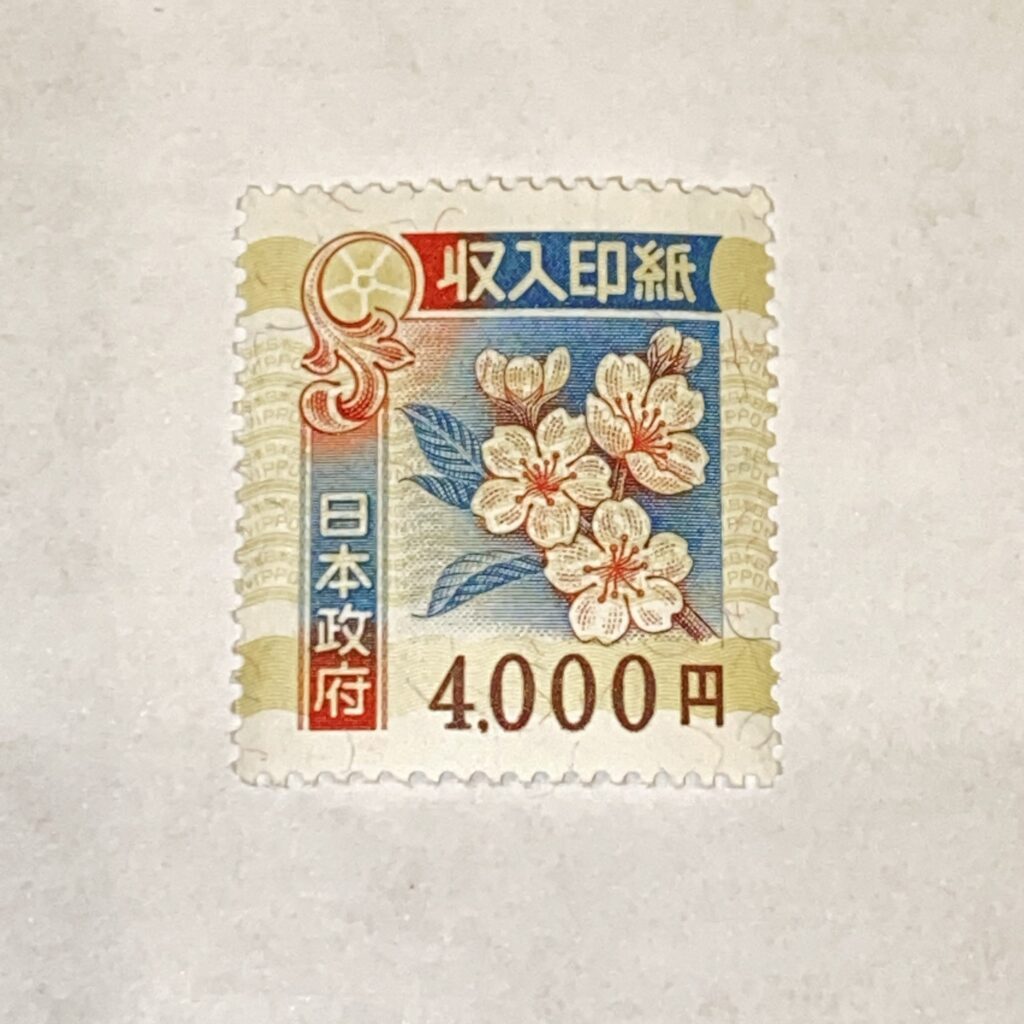4000円の収入印紙はどこで買える？購入場所と注意点