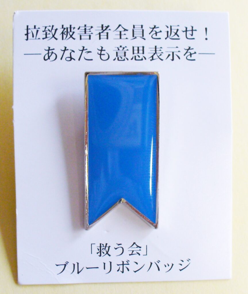 ブルーリボンバッジはどこで買える?購入場所と支援方法を徹底解説