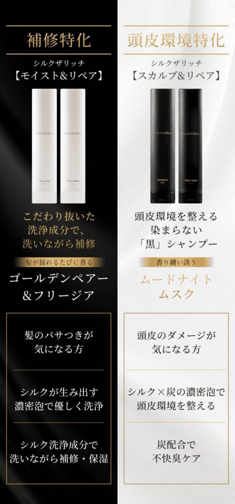 シルクザリッチ白と黒の違いを徹底比較！選び方をプロが解説
