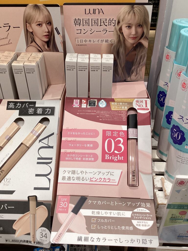 迷わない！LUNAコンシーラーどこで買える？店舗・通販完全ガイド
