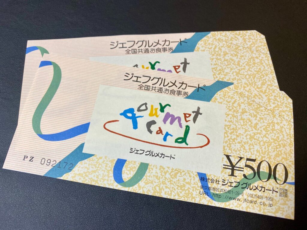 ジェフグルメカードどこで買える?お得な購入場所と使い道