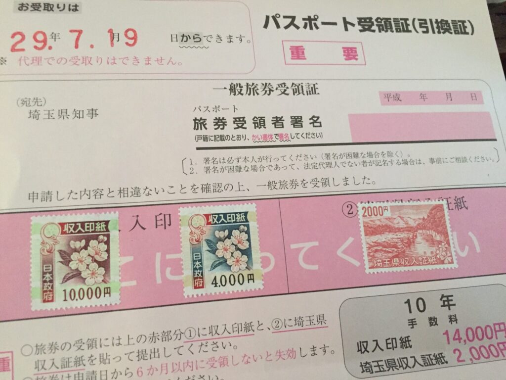 パスポート申請の収入印紙はどこで買える?全購入先を解説