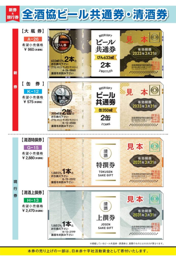 ビール券 どこで買える?ローソン購入・使い方徹底解説!