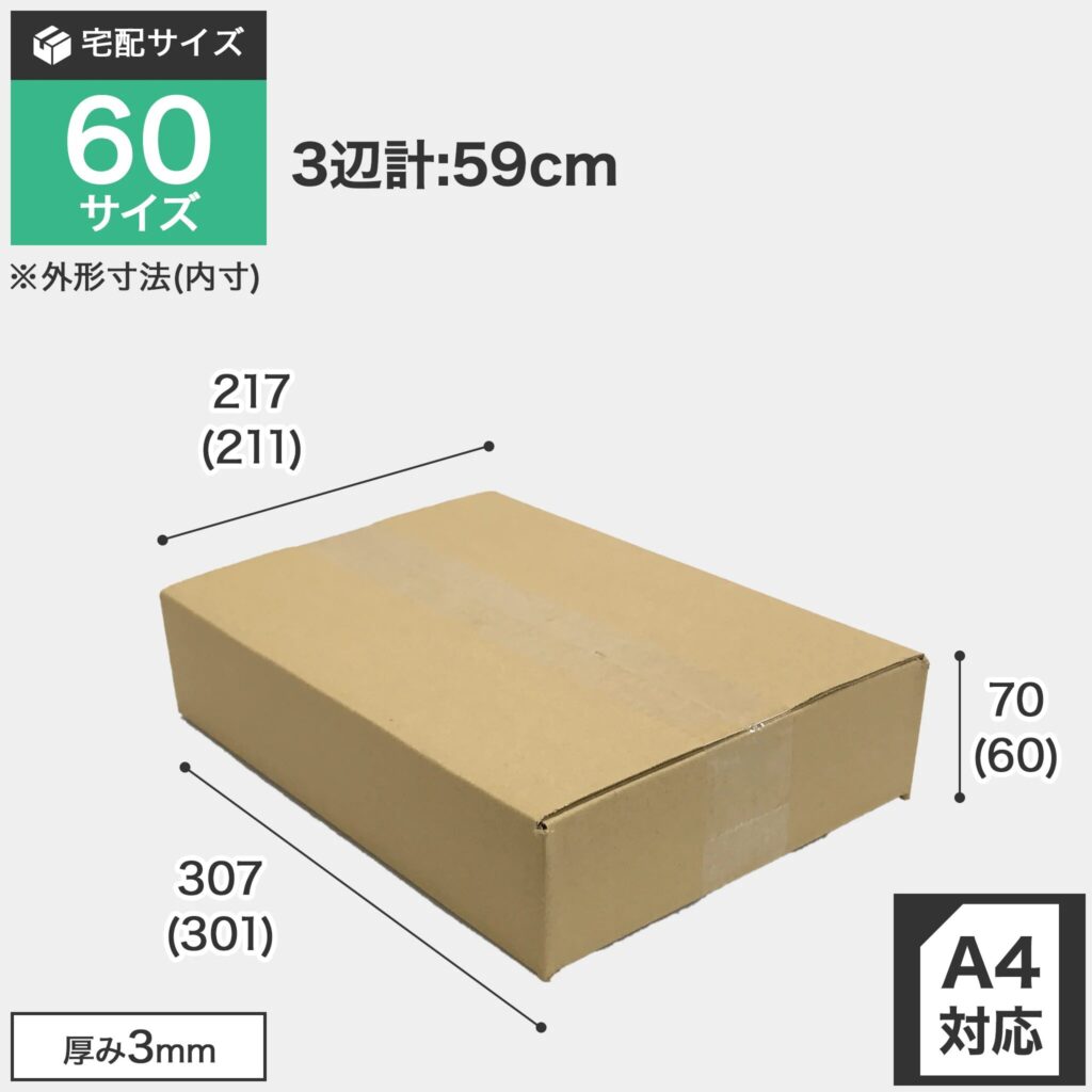 段ボール60サイズどこで買える?安くすぐ入手!