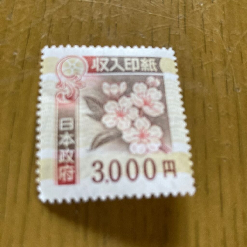 3,000円の収入印紙はどこで買える?購入場所と買い方