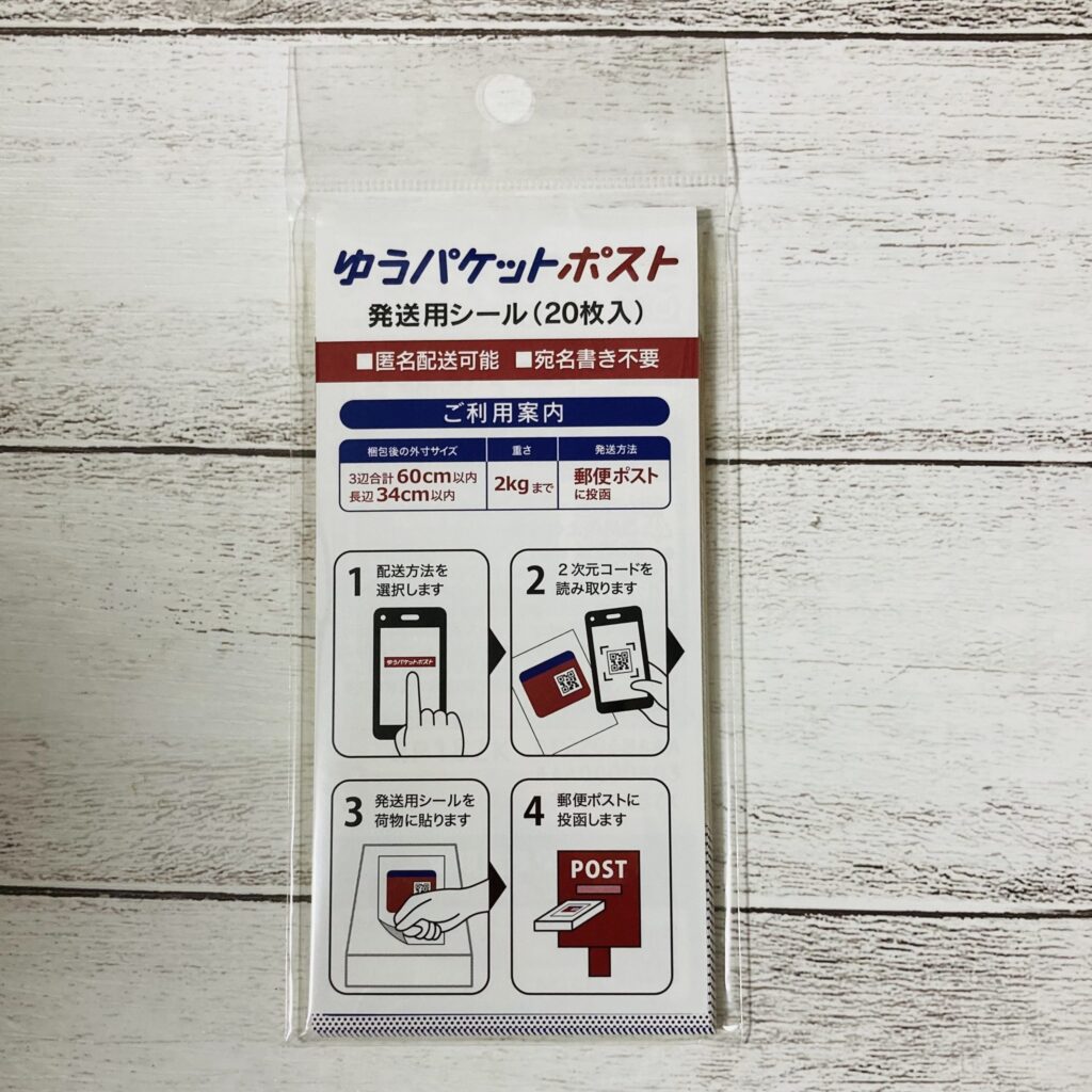ゆうパケットポストシールはどこで買える?購入場所と活用術