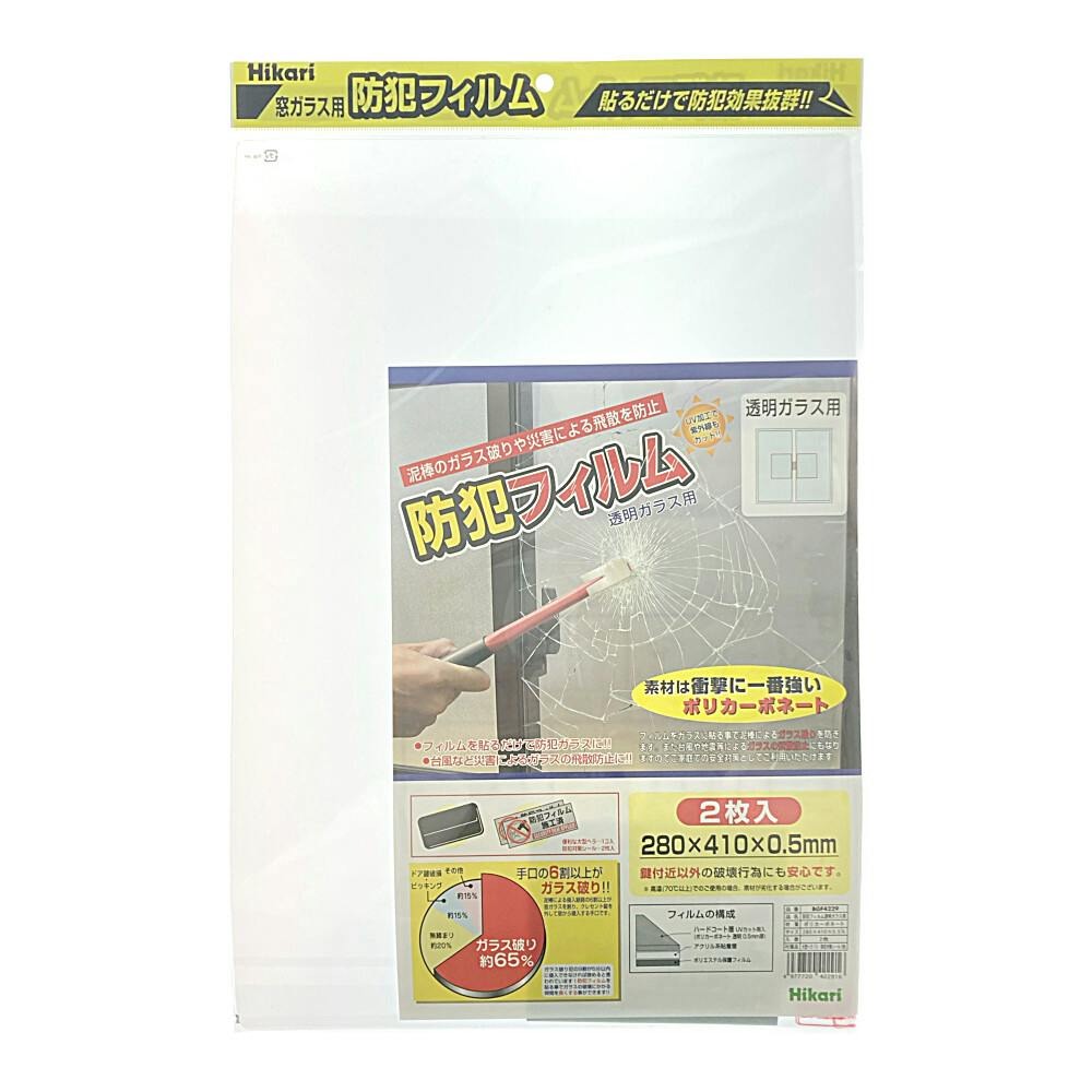 セコム防犯フィルムの評判は?効果・価格・デメリットを徹底解説