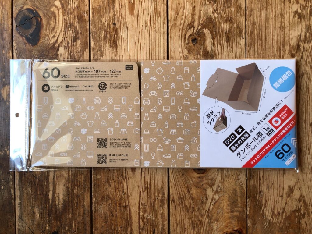 宅急便60サイズ箱はどこで買える？