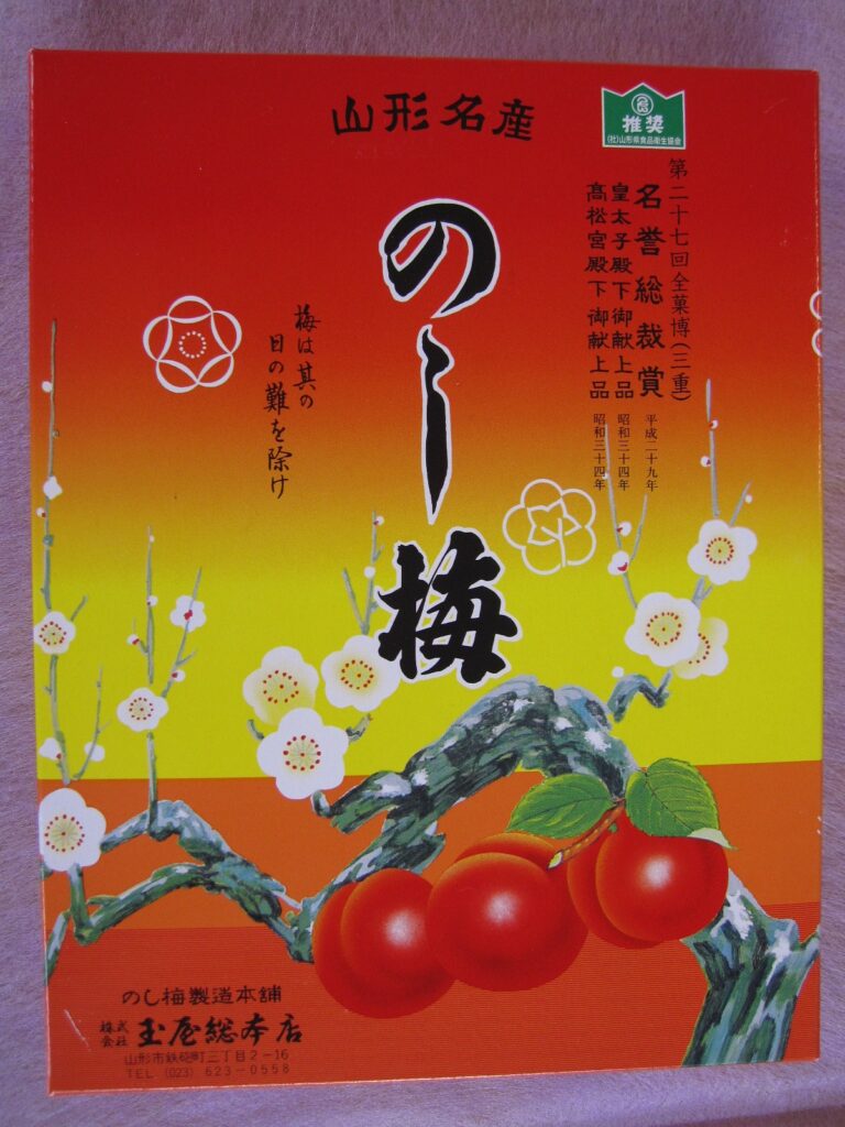 のし梅はどこで買える?通販・店舗購入ガイド