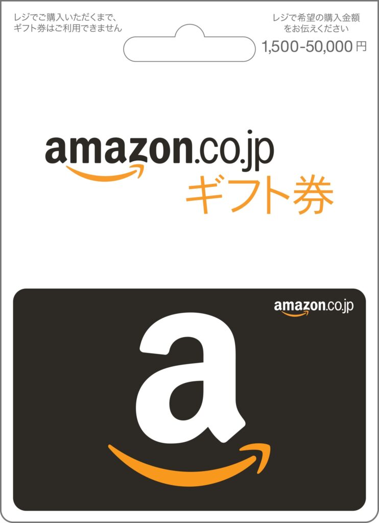 プレゼントにAmazonギフト券！どこで買える？種類と渡し方