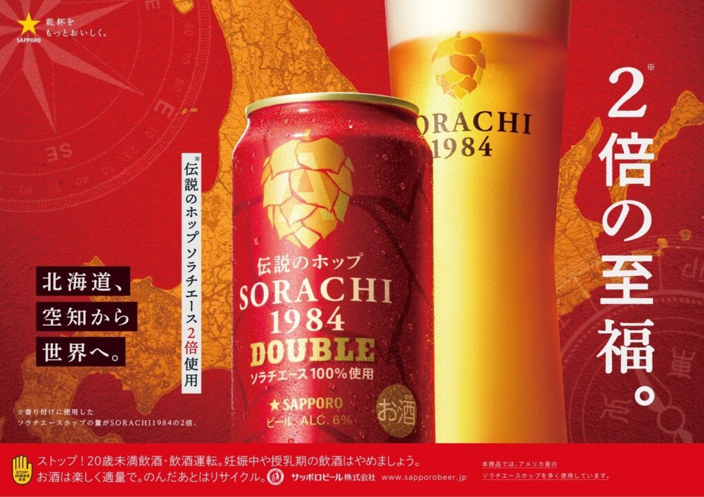 ソラチ ビール どこで買える?入手方法を徹底解説