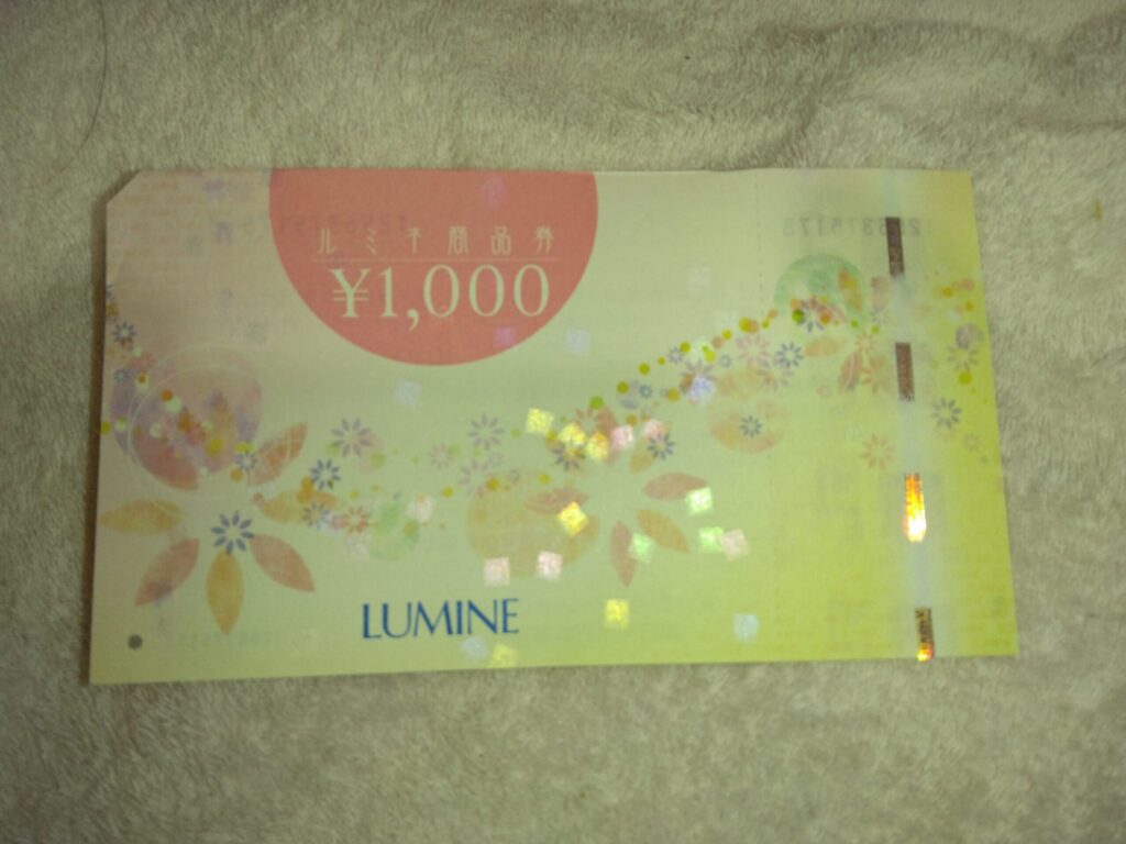 800m以内で商品券!購入場所と選び方