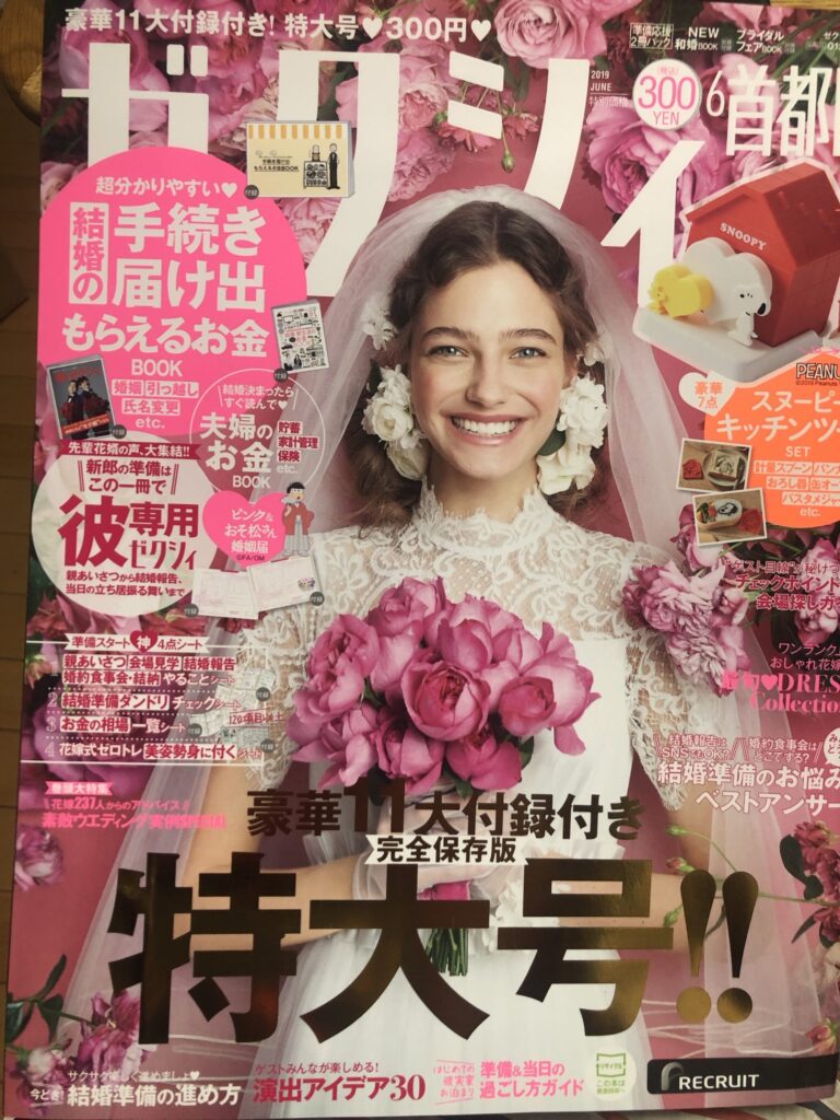 ゼクシィ どこで買える?購入場所・値段・付録を徹底解説