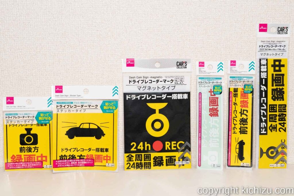 ダイソー防犯ステッカーで安心!種類・効果・選び方ガイド