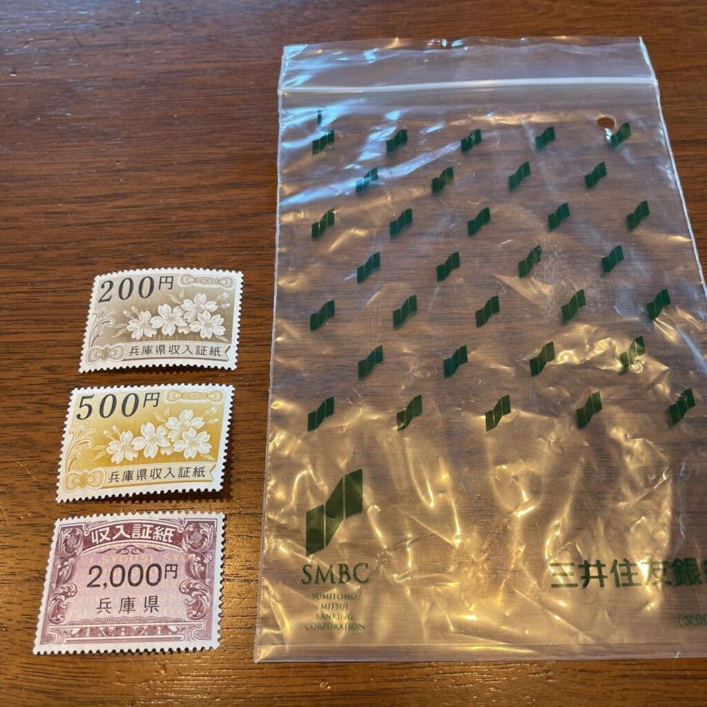 兵庫県収入証紙はどこで買える?購入場所から用途まで徹底解説