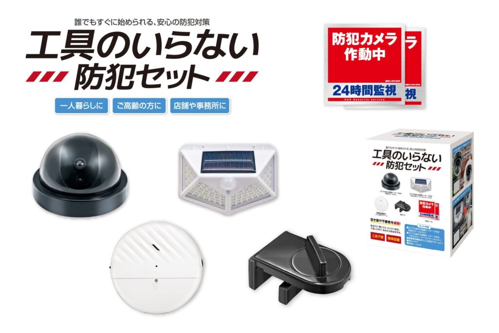 防犯グッズどこに売ってる?購入場所と選び方を徹底解説