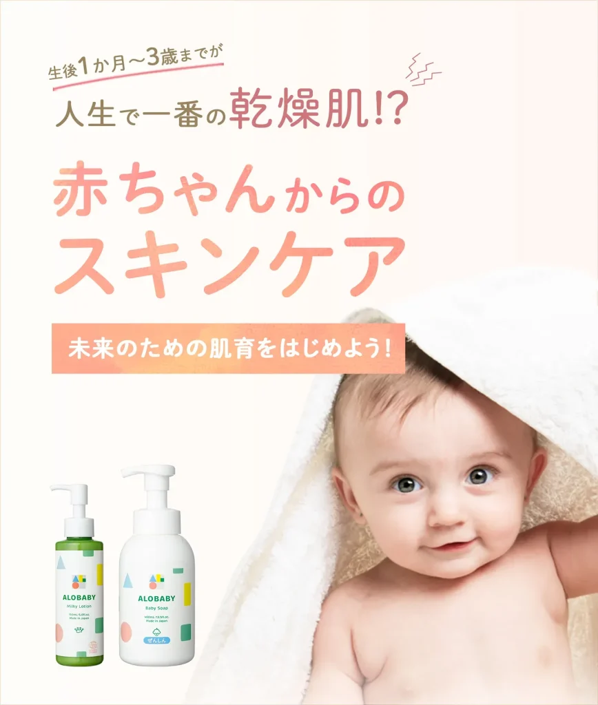 アロベビーを最安値で買うなら?損せずお得に購入する方法を徹底解説