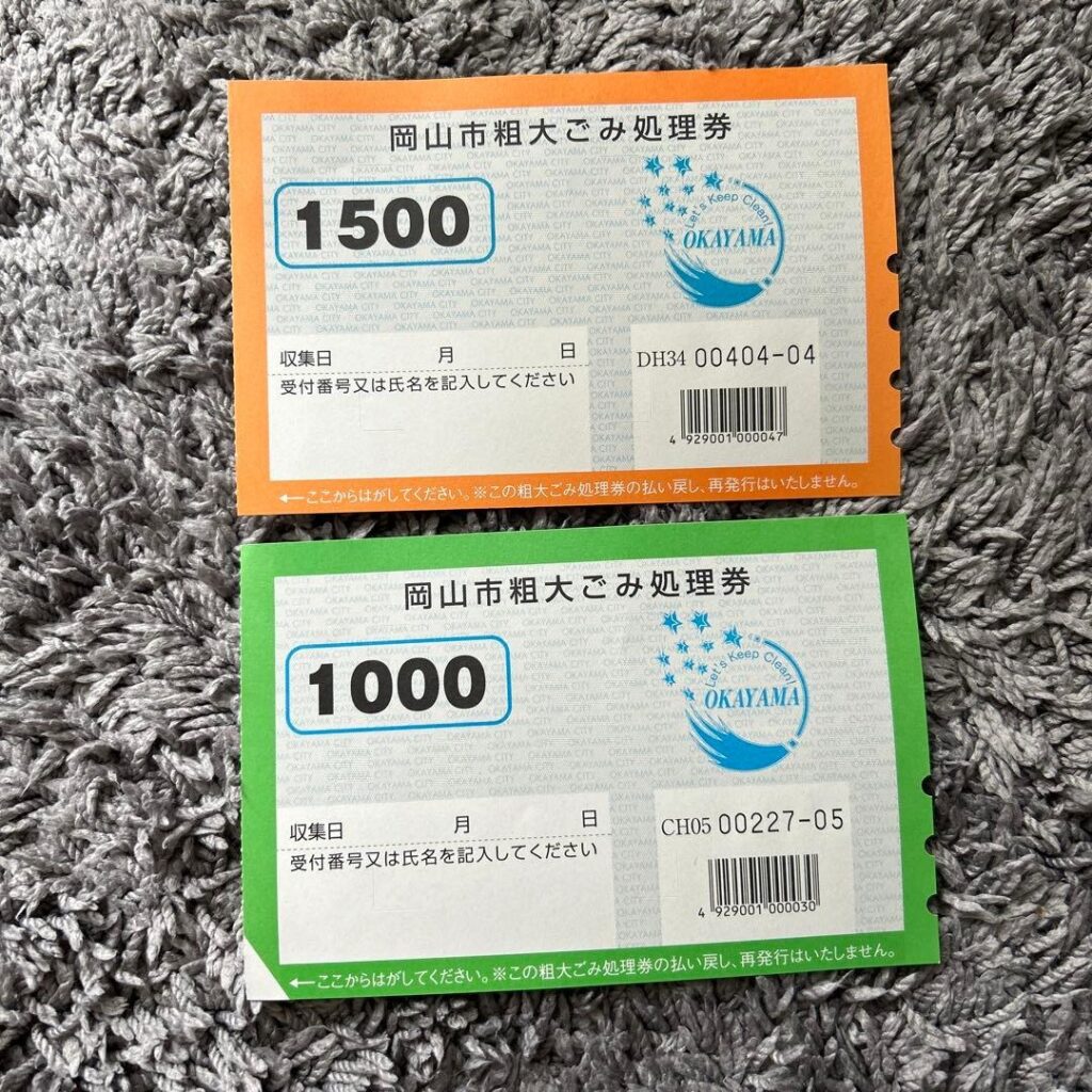 うるま市粗大ごみ処理券の購入場所と出し方【完全ガイド】