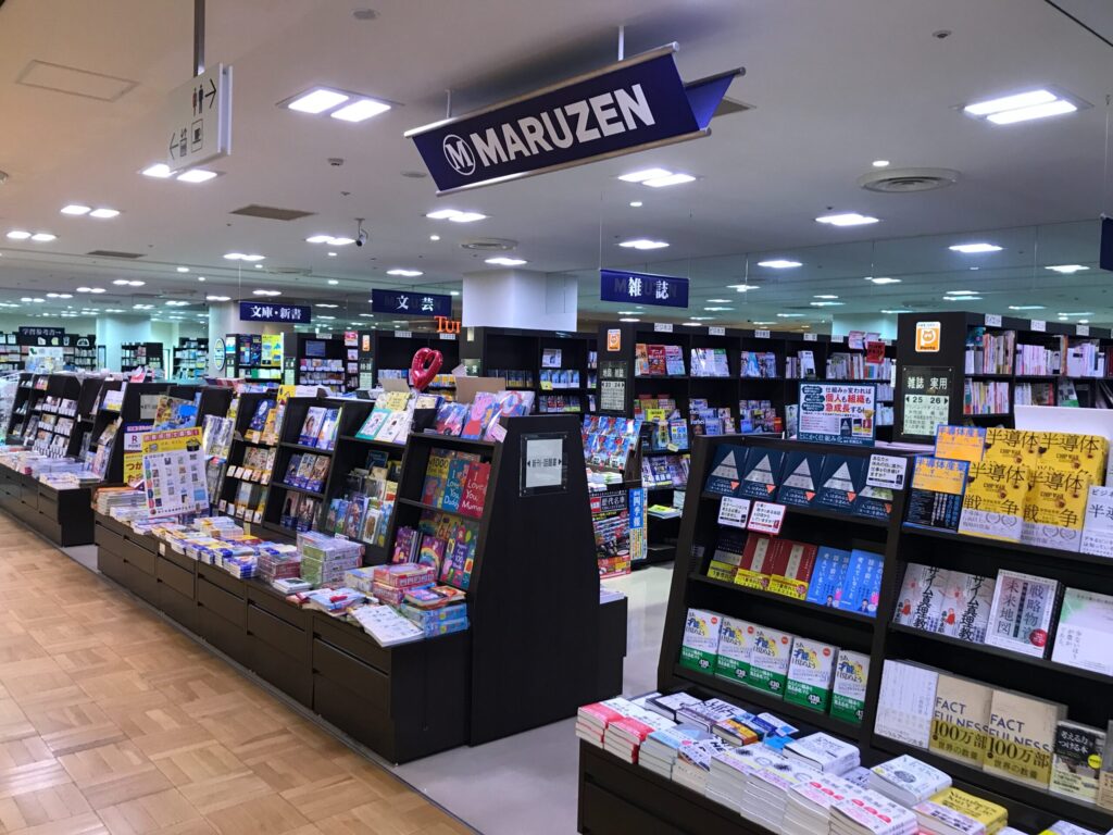 【最新版】丸善の在庫確認と予約・取り置き完全ガイド