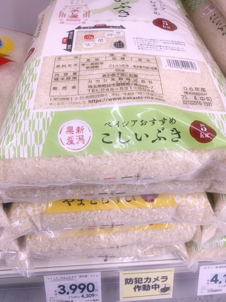 ベイシア備蓄米 販売日・価格は?購入時期と探すコツ