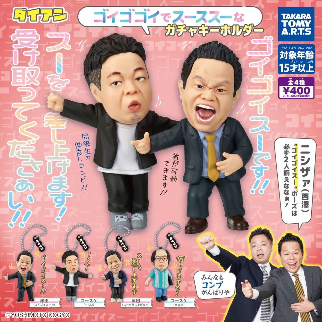 ゴイゴイスー ガチャガチャ!種類・場所・通販を徹底解説