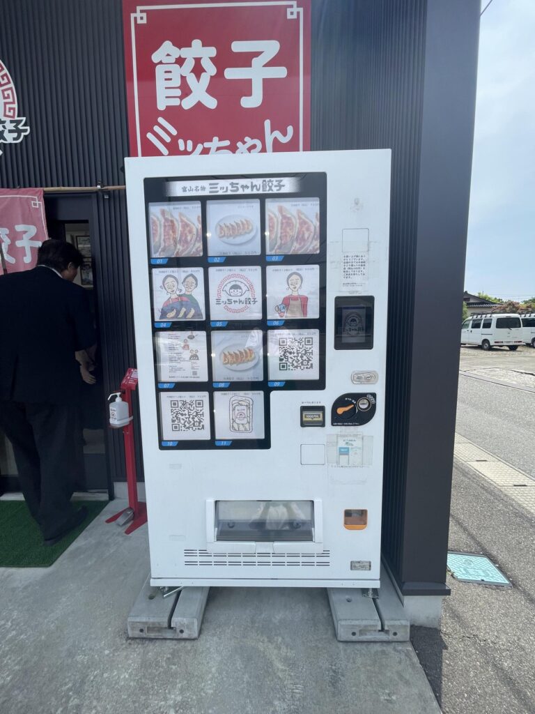 みっちゃん餃子自販機の場所を徹底解説!購入方法も紹介