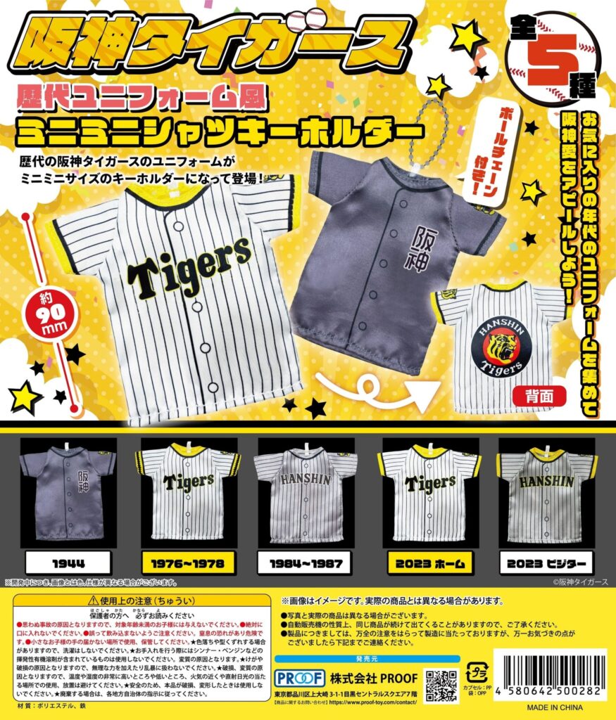 阪神ガチャガチャ完全攻略!最新から歴代まで網羅