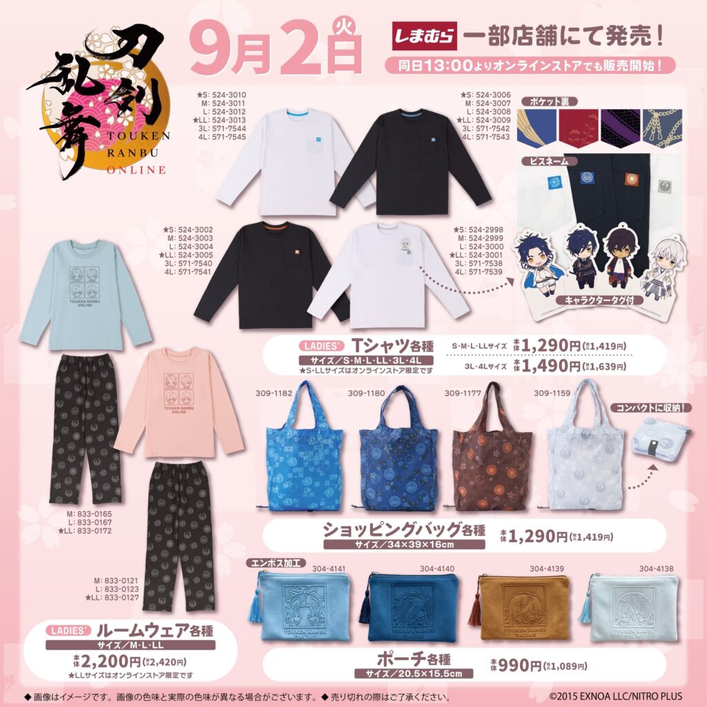 刀剣乱舞しまむらコラボ!グッズ・発売日ガイド