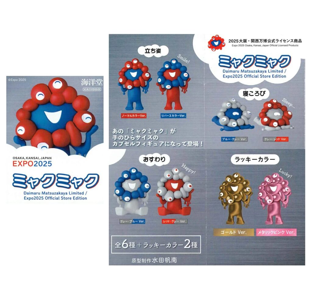 ミャクミャク ガチャガチャ 再販!入手方法徹底解説