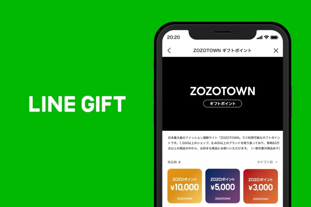 ZOZOTOWNギフトはどこで買える?