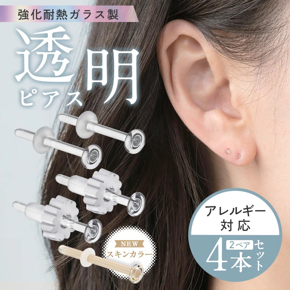 ファーストピアス隠すシール薬局で!バレない隠し方と注意点