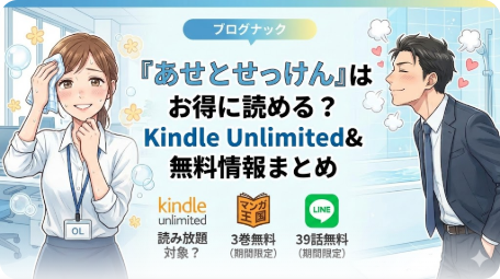 あせとせっけん｜恋愛漫画情報