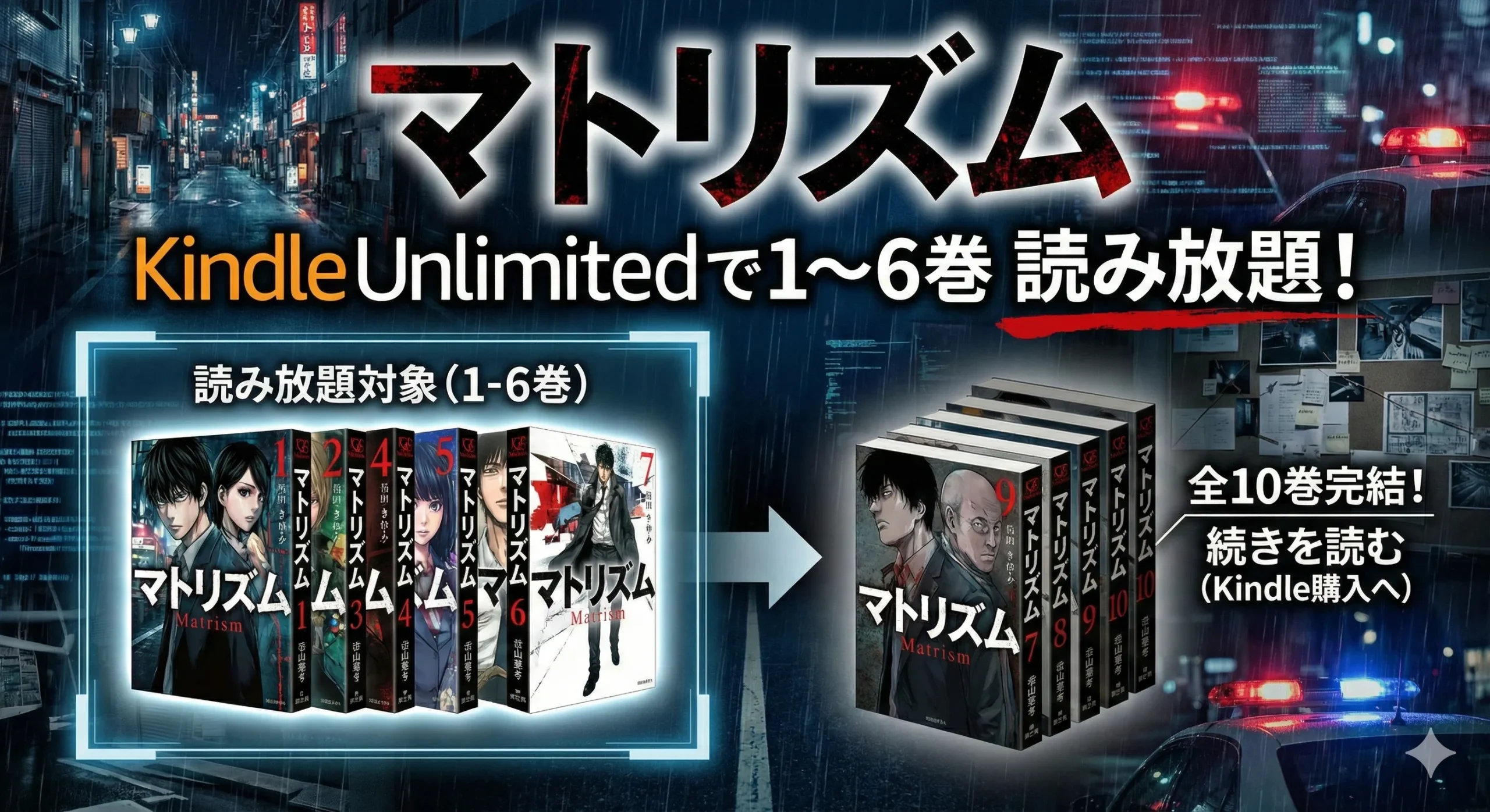マトリズムはKindle Unlimitedで6巻まで読める？
