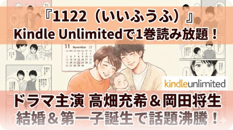 1122（いいふうふ）｜恋愛漫画情報