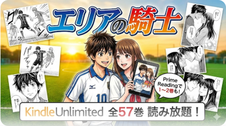 エリアの騎士はKindle Unlimitedで全巻読める？