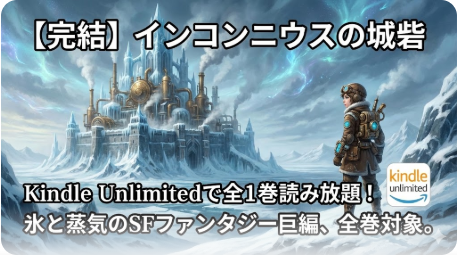 インコンニウスの城砦 KU何巻まで？全1巻完結で全巻読み放題
