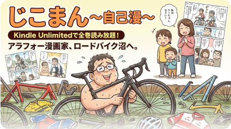 じこまんはKindle Unlimitedで全巻読める？対象状況とお得な読み方