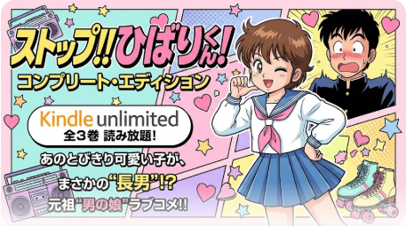 ストップひばりくん KU全巻読み放題？配信状況まとめ