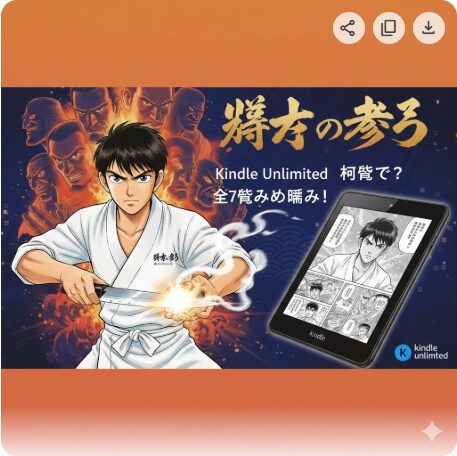 将太の寿司 Kindle Unlimitedは何巻まで？全巻読み放題か徹底解説